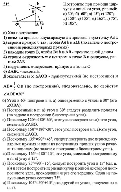Решебник по геометрии седьмой класс. Геометрия 7-9 класс атанасян номер 315. геометрия 7 класс атанасян номер 315. гдз по геометрии 7 класс атанасян номер 315. гдз по геометрии 7-9 класс атанасян номер 315.