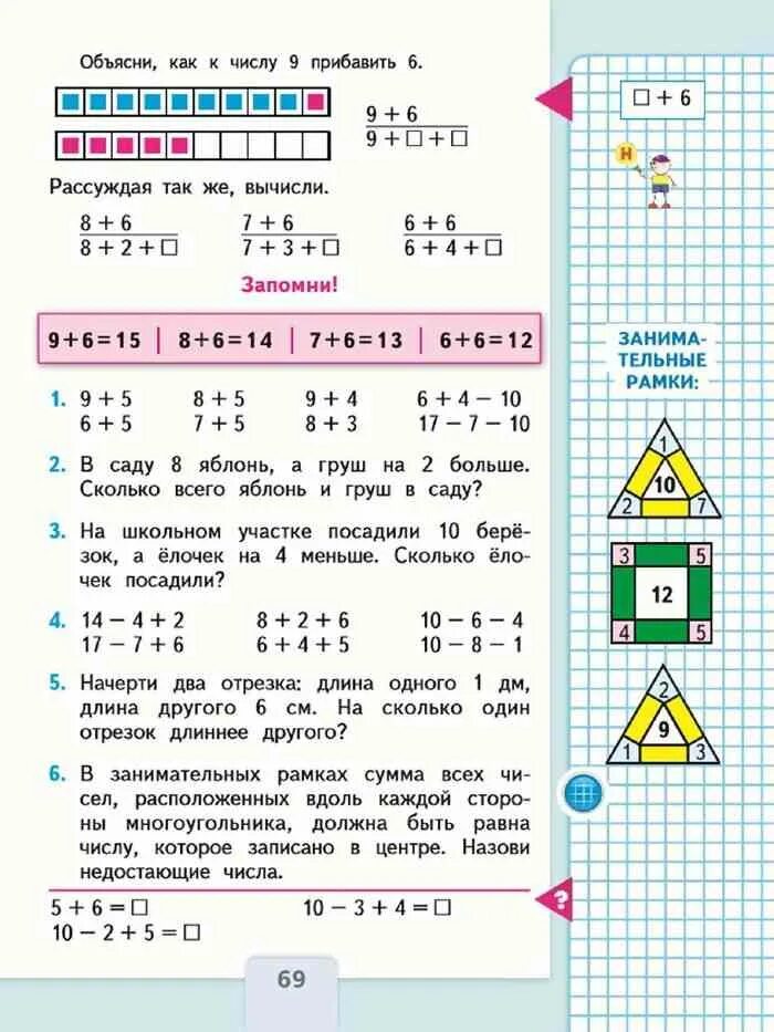 Математика моро волкова страница 42. Математика 2 класс учебник 1 часть Моро. Учебник математике 1 класс Моро. Учебник Моро 1 класс 1 часть. Математика Моро 1 класс 2 часть.