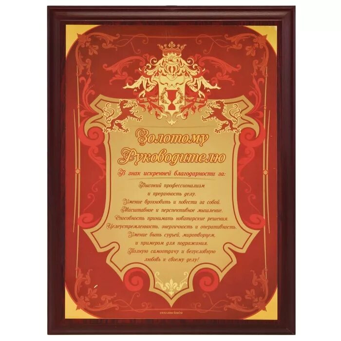 Почетная грамота директору школы. Диплом самый лучший начальник. золотой руководитель диплом. диплом лучшего директора школы. грамота лучшему руководителю шаблон.