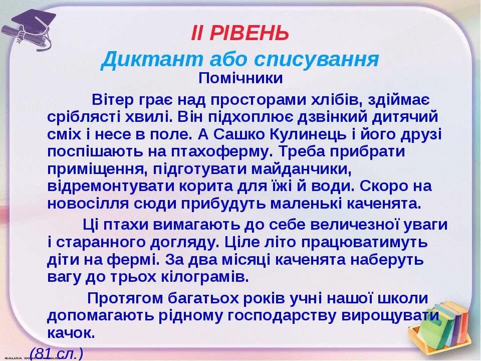 Диктант на украинском языке. Диктант з української мови 4 клас. Словниковий диктант. Тексти для списування 3 клас. Укр мов 4