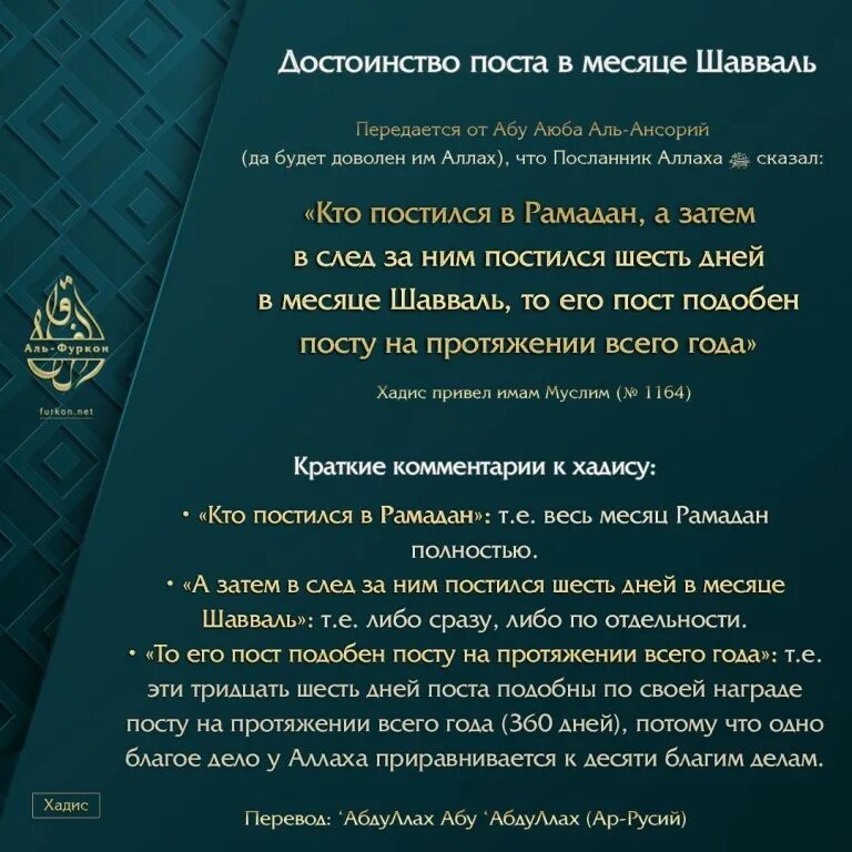 Пост в месяц Шавваль. 6 Дней Шавваль пост. Намерение на пост в месяц Шавваль. Намерение на пост в месяц Шавваль 6 дней. Возмещение поста