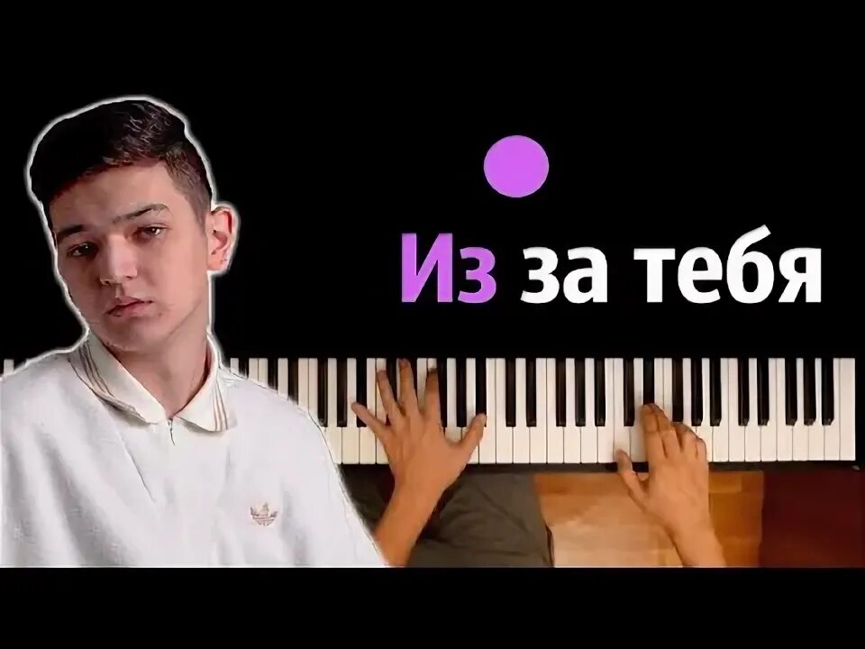 Акмаль из за тебя слушать. Акмаль из за тебя слушать