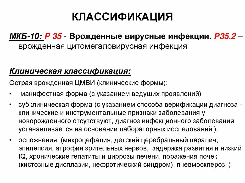 Вич инфекция мкб. Герпесвирусная инфекция классификация. Мкб герпесвирусная инфекция. Герпесвирусные инфекции у детей клинические рекомендации. Герпесвирусная инфекция презентация.