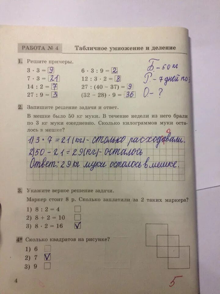 Математика 4 класс межуева ответы. Гдз по математике проверочные работы 3 класса 1 часть межуева. проверочные работы по математике 3 класс межуева 2. проверочная работа 3 класс страница 4. гдз по математике проверочные работы 4 класс межуева.