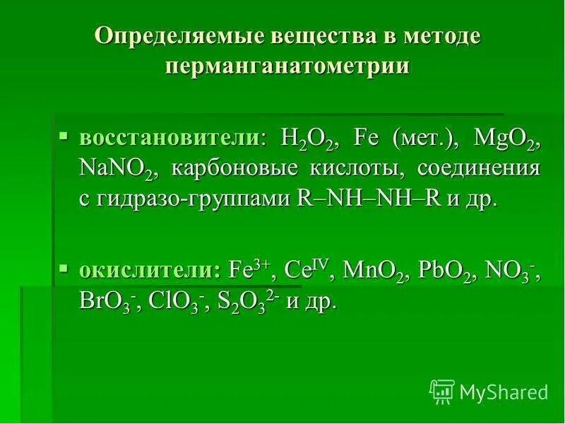 Определите вещества а в которые. Хар ка метода перманганатометрии. определяемые вещества в перманганатометрии. перманганатометрическое титрование титрант метод. методом перманганатометрии определяют.