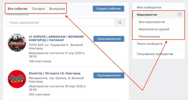 Как найти ссылку на группу. Мероприятия ВК. Создать мероприятие в ВК. События в ВК. Как создать мероприятие.