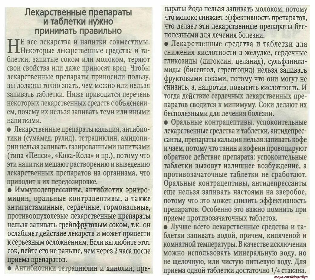 Можно запивать таблетки газированной водой. Чем нельзя запивать лекарства. Какие таблетки нельзя запивать молоком. Запивать таблетки молоком. Таблетки нельзя запивать молоком.