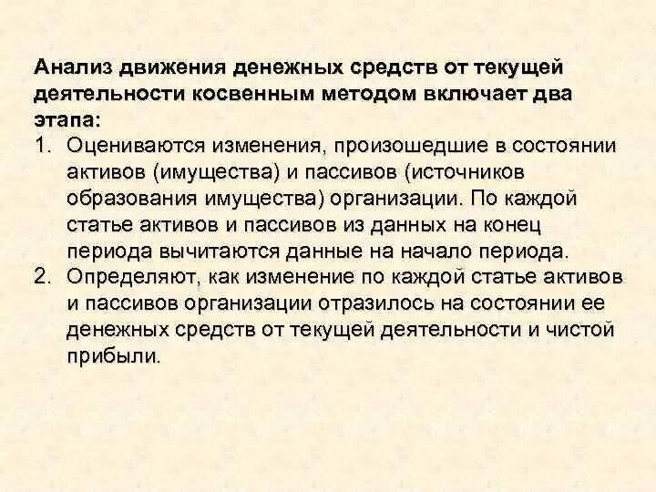 Прямой метод анализа движения денежных средств. Анализ движения денежных средств. Прямой метод анализа движения денежных средств организации. Потоки денежных средств по текущей деятельности. Актуальность темы: анализ движения денежных средств.