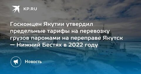 Якутия тарифы