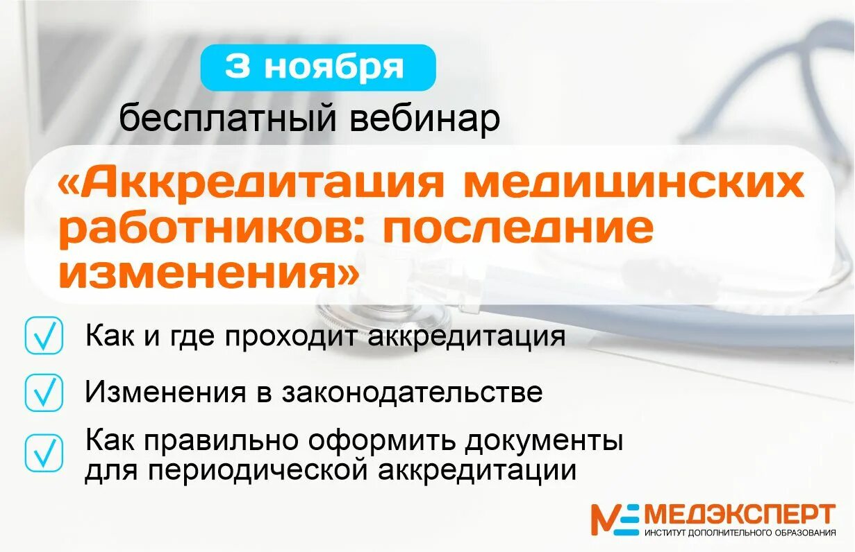 Аккредитация медицинских 2023 приказ. Аккредитация медицинских работников. Периодическая аккредитация медицинских работников. Периодическая аккредитация медицинских работников в 2022. Периодическая аккредитация НМО.