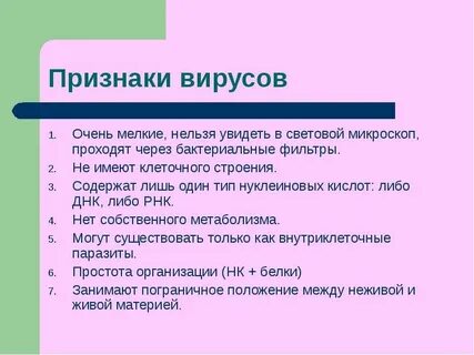 Вирусы проходят через бактериальные фильтры