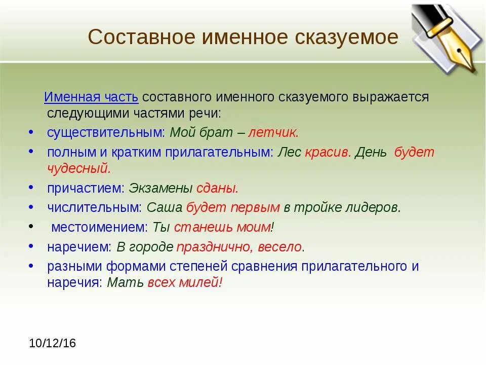 Именная часть составного именного сказуемого. Какой частью речи может быть сказуемое. Какой частью речи выражено сказуемое. Составное именное сказуемое с наречием.