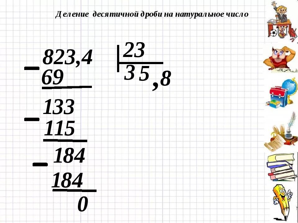 Контрольная работа 8 умножение десятичных дробей. Умножение десятичных дробей в столбик. Деление десятичных дробей на двузначное число. Деление десятичных дробей в столбик. Деление десятичных дробей примеры.