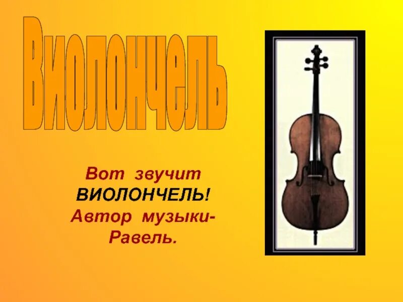 История создания виолончели