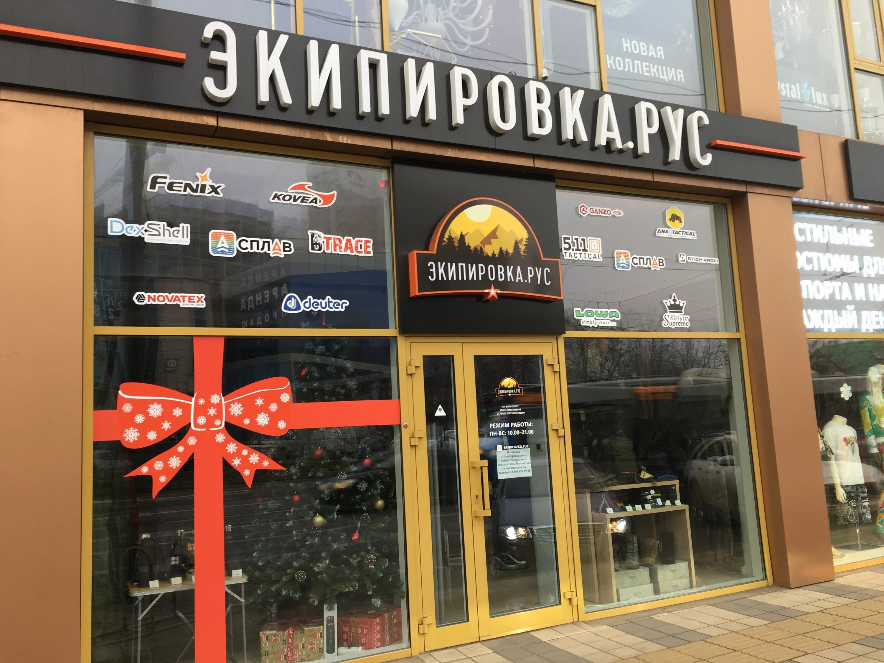Сплав краснодар магазин. Сплав краснодар красная площадь. Магазин сплав новороссийск. Сплав краснодар магазин. Сплав краснодар красная площадь.