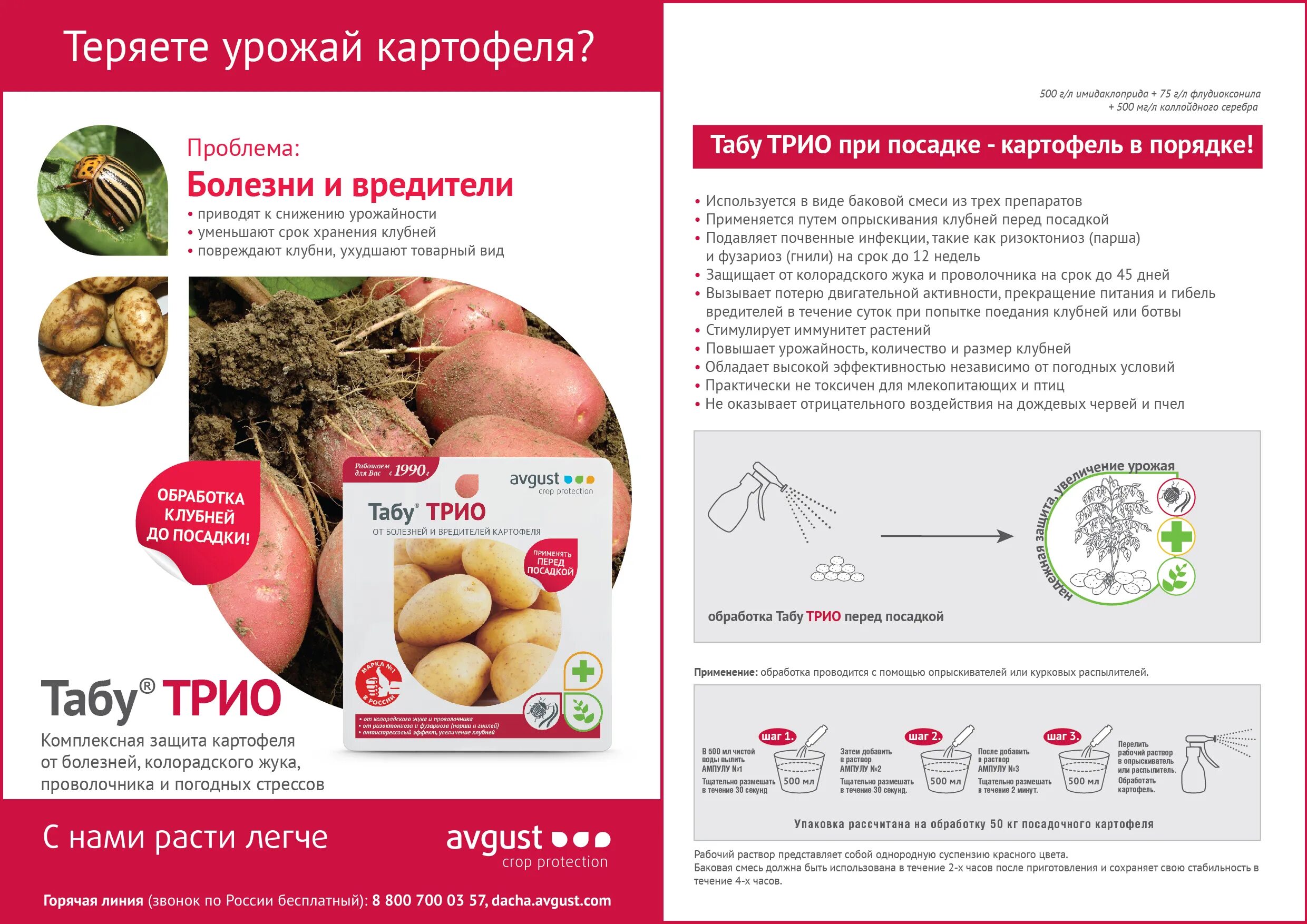 Как развести табу. Протравитель картофеля табу, вск 10 мл. средство &quot;табу трио&quot; для защиты картофеля. препоратпровлочникатабутрио. август протравитель картофеля табу, вск 10 мл.
