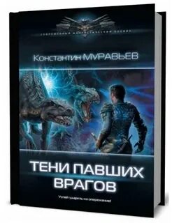 Тени павших