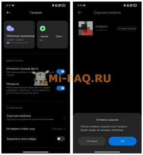 Как создать скрытый альбом в галерее