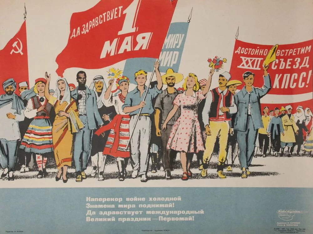 1 мая международный. Первомай плакат. Советский Первомайский плакат. 1 Мая советские плакаты. Мир труд май плакат.