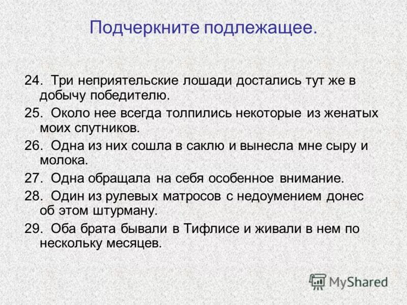 Как подчеркивать подлежащее. Как подчеркивать подлежащее