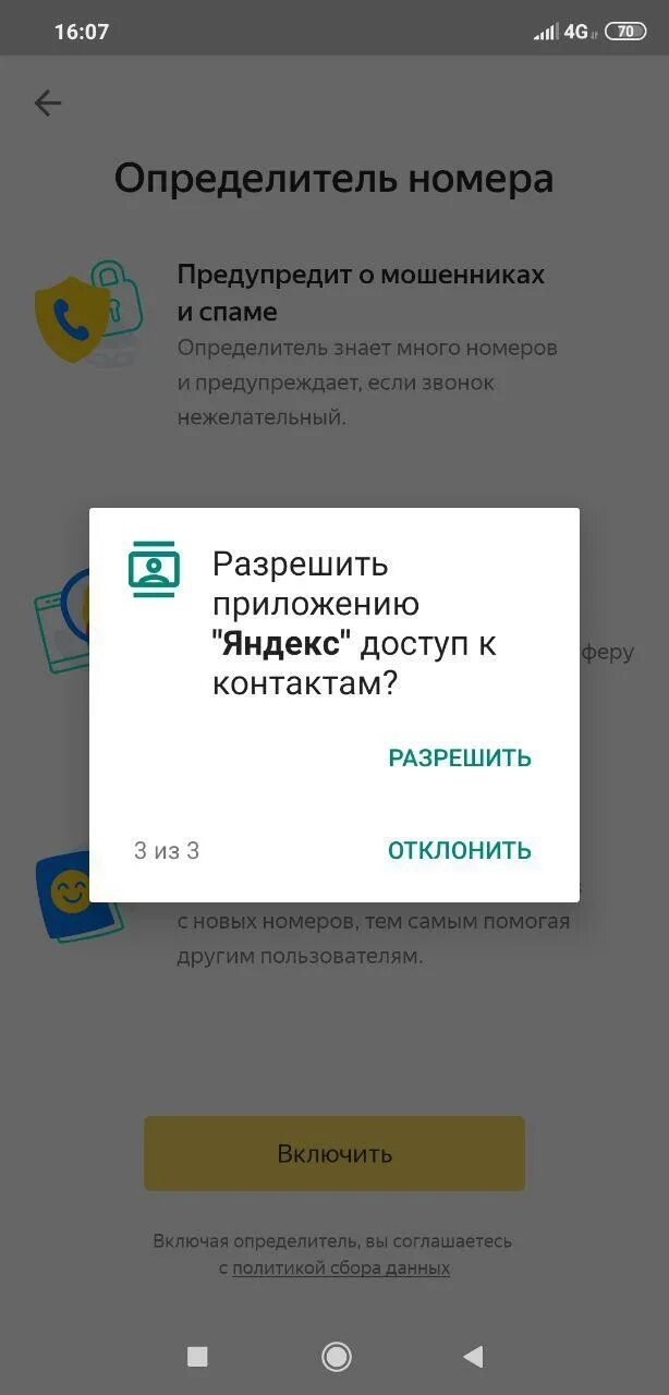 Бесплатная версия определитель номера. Определитель номера. Включить определитель номера.