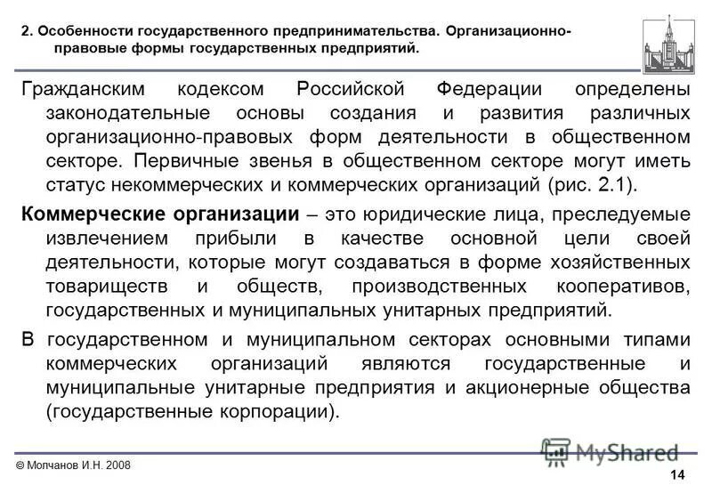 характеристика государственных и муниципальных финансов. функции некоммерческих организаций. федеральное казенное предприятие. особенности организации государственных и муниципальных финансов. государственные и муниципальные унитарные организации.
