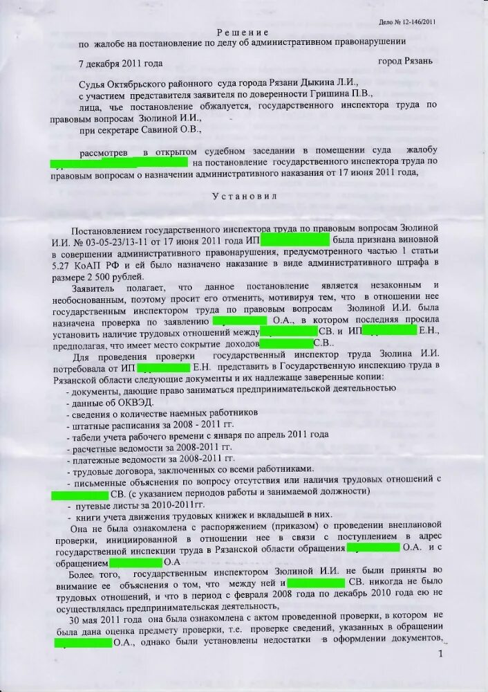 Срок обжалования предписания гит. Постановление трудовой инспекции. жалоба на постановление гит. обжалование постановления трудовой инспекции. жалоба в трудовую инспекцию на постановление.