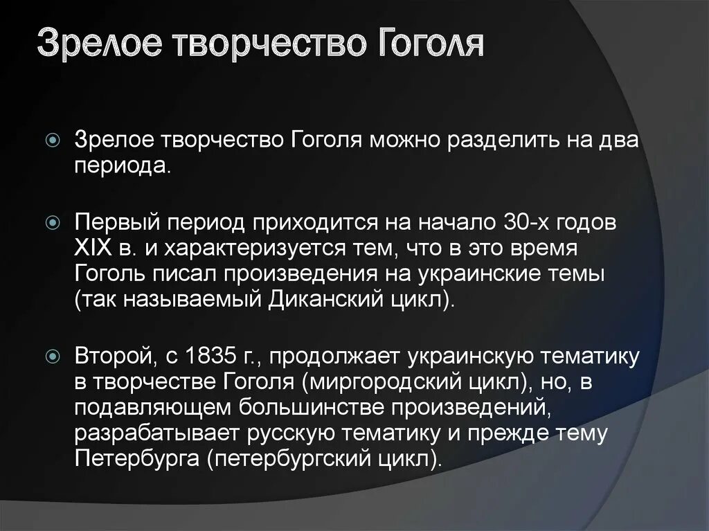 Презентация по творчеству гоголя. Творчество Гоголя. Перпериуды творчества Гоголя. Творчество Гоголя презентация. Творчество Гоголя кратко.