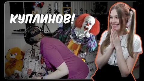 Девушка куплинова