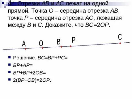 Точки abcd лежат на 1 прямой