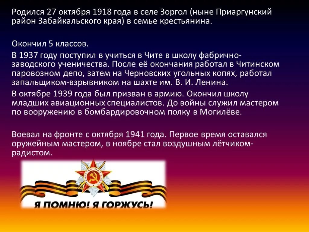 Герои Забайкалья в Великой Отечественной войне. Герои советского Союза забайкальцы. Герои Великой Отечественной войны Забайкальского края. Герои советского Союза Забайкальского края. Сценарий забайкальский край