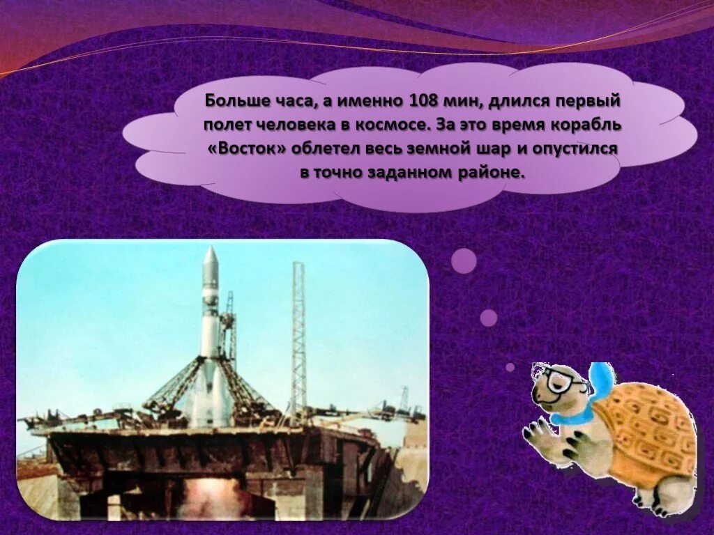 Сколько раз он облетел земной шар