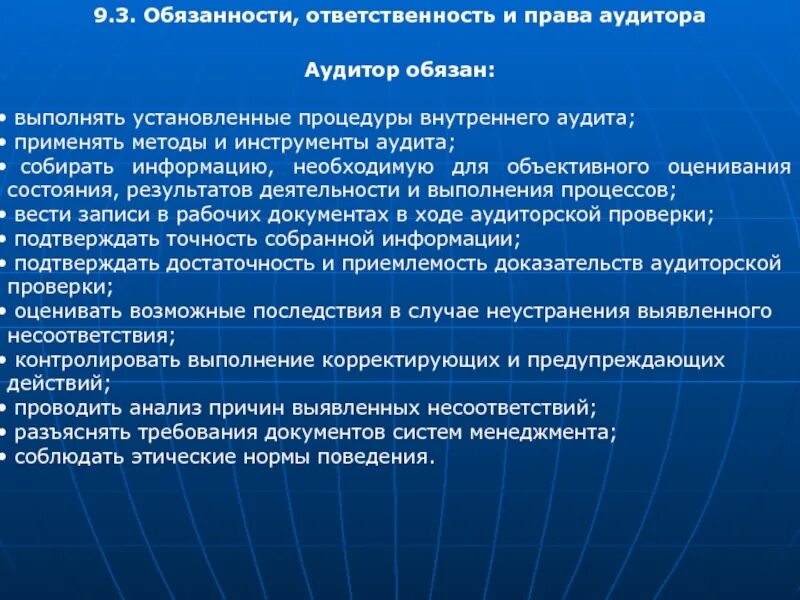 Аудит инструменты. Инструменты аудита. Внутренний аудит обязанности. Использование результатов работы внутреннего аудитора эксперта.