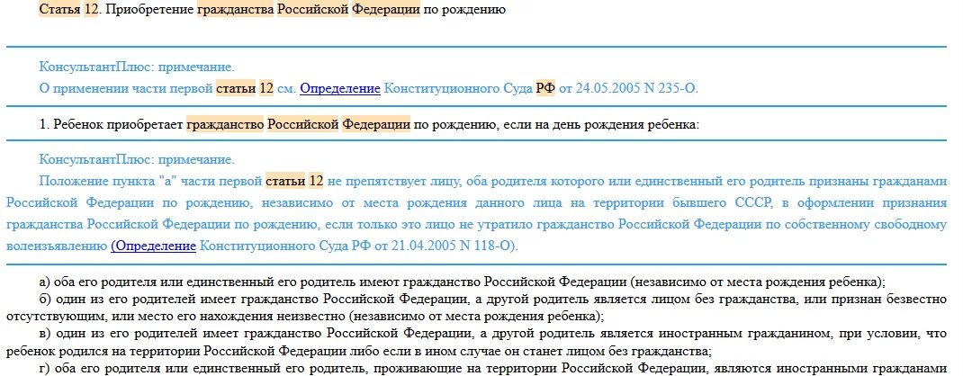 Указ о гражданстве детей. Ст 12 закона о гражданстве. Гражданство ст 18. Гражданство РФ ст 12. Ст9 ФЗ О гражданстве РФ 1991.