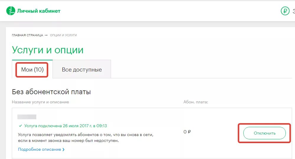 Мобильного интернет личный кабинет. Отключение интернета в личном кабинете МЕГАФОН. Как отключить интернет на мегафоне. Отключить мобильный интернет МЕГАФОН. Отключить интернет на мегафоне через личный кабинет.
