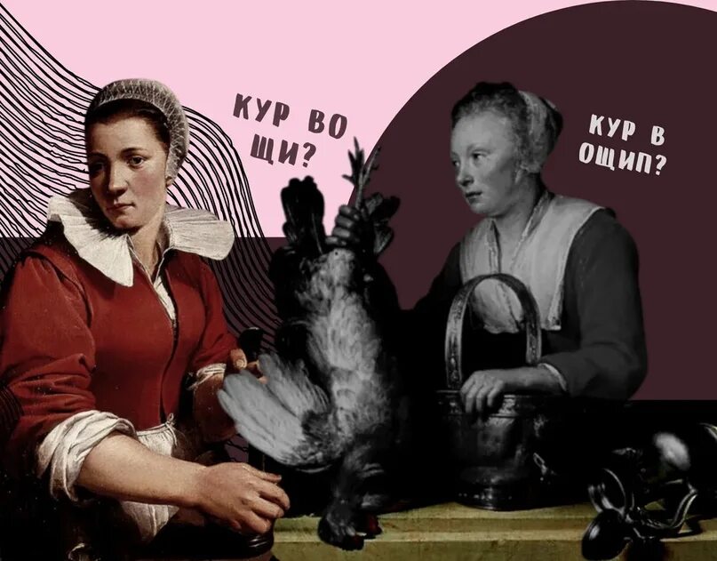 Как кур в ощип. Кур во щах. фразеологизмы кур в ощип.