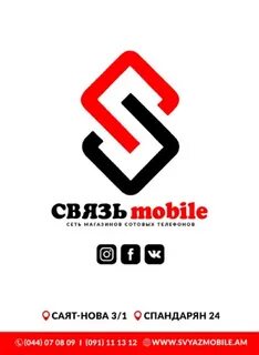 Мобайл связь