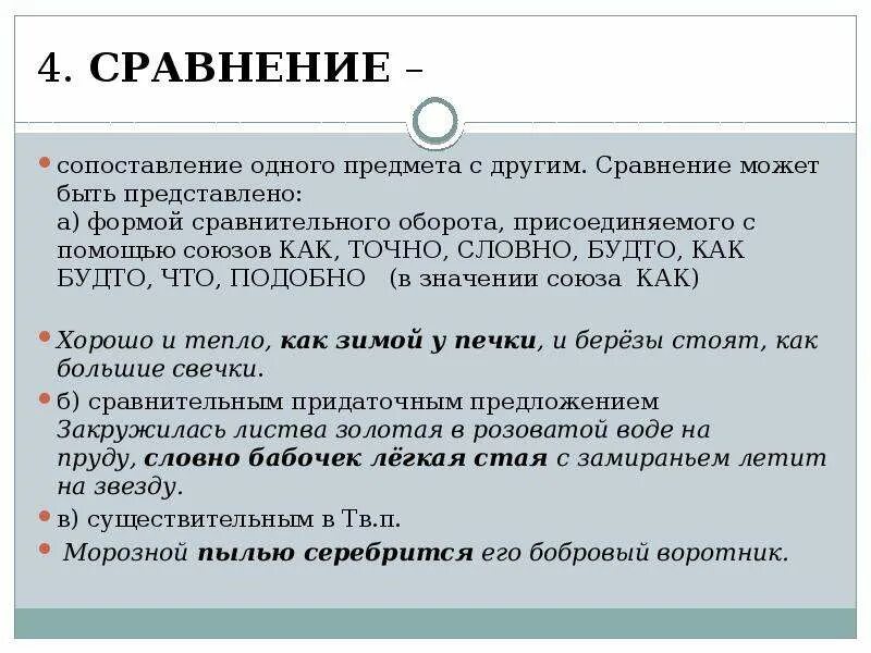 Сравнение и сравнительный оборот. Средства выразительности ОГЭ. Сравнительный оборот от придаточного сравнения. Сопоставление и сравнительный оборот.