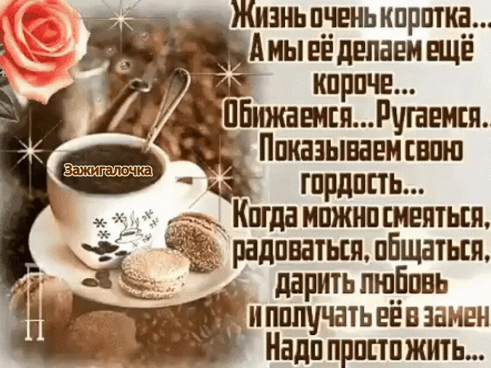 С добрым утром жили живем. С добрым утром жили живем. Радость жизни картинки. Любите жизнь с добрым утром. Улыбайся жизнь прекрасна.