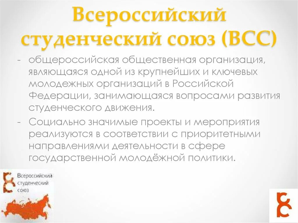 Всероссийский союз общественных организаций. Всероссийский студенческий Союз. Общественная организация "студенческий Союз".. Всероссийский студенческий Союз руководитель. Всероссийский студенческий Союз атрибуты.