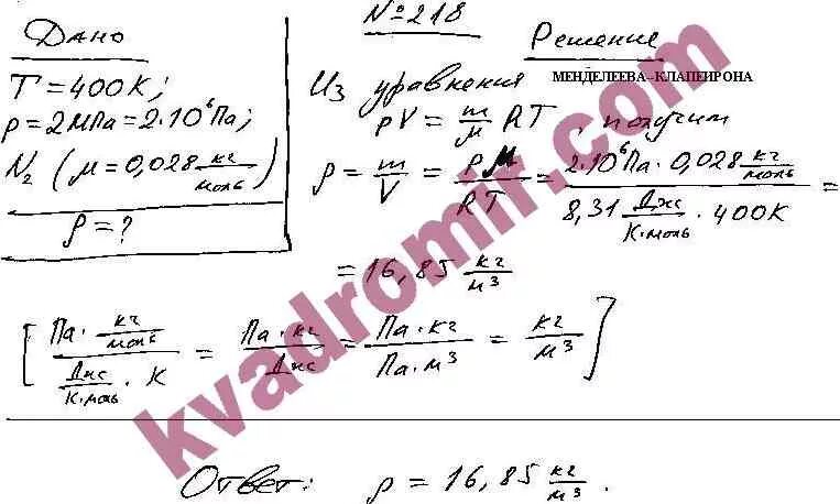 Азот при давлении 2 МПА. Найти плотность кислорода при температуре 400 к и давлении 2 МПА. Плотность азота 140. Азот плотность при 0