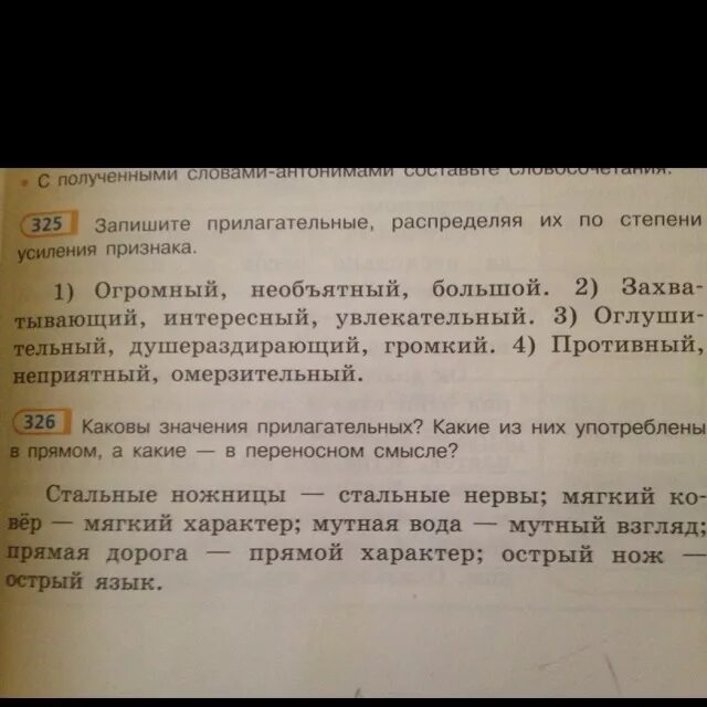 Запишите прилагательные в составе. Степень усиления признака прилагательного. прилагательные по степени усиления признака. прилагательное степени усиления признака. степени прилагательных усиление.