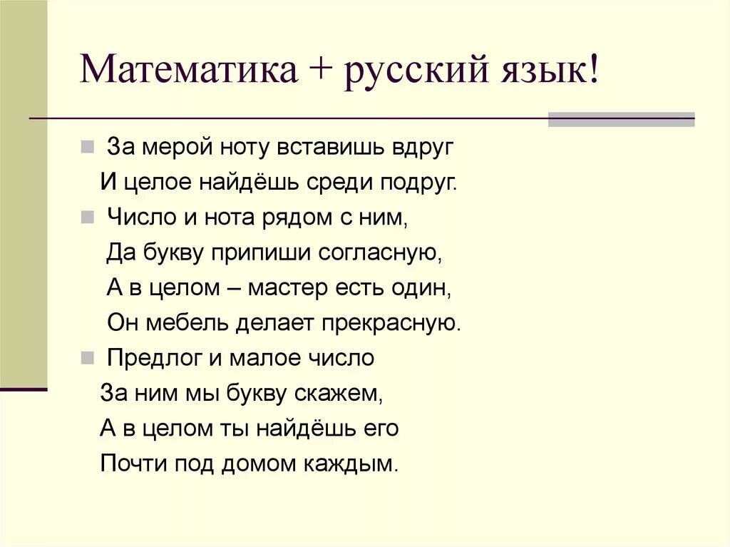 Памятка по связи предмета математика и многих других