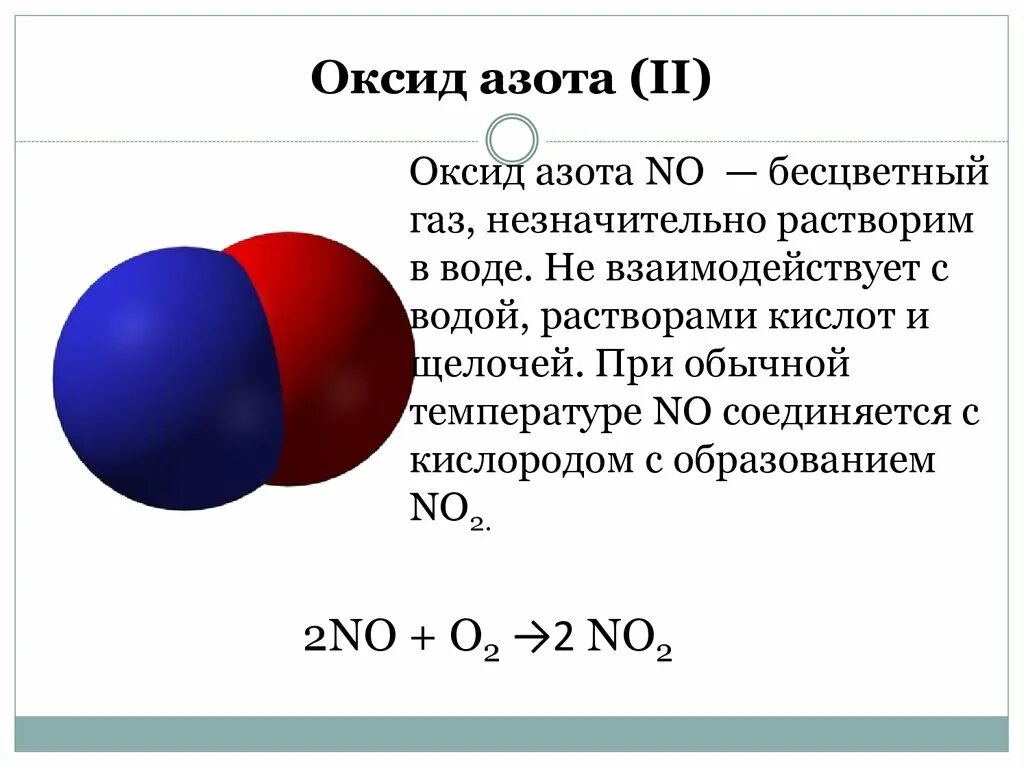 Азот с углеродом формула соединения. Формула вещества оксид азота 2. Оксид азота 2 формула химическая. Механизм образования азот 2. Формула вещества оксид азота 1.