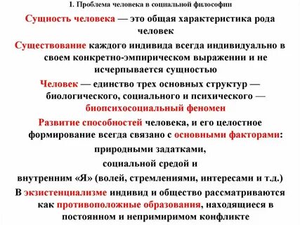 1 проблема человека в современной науке