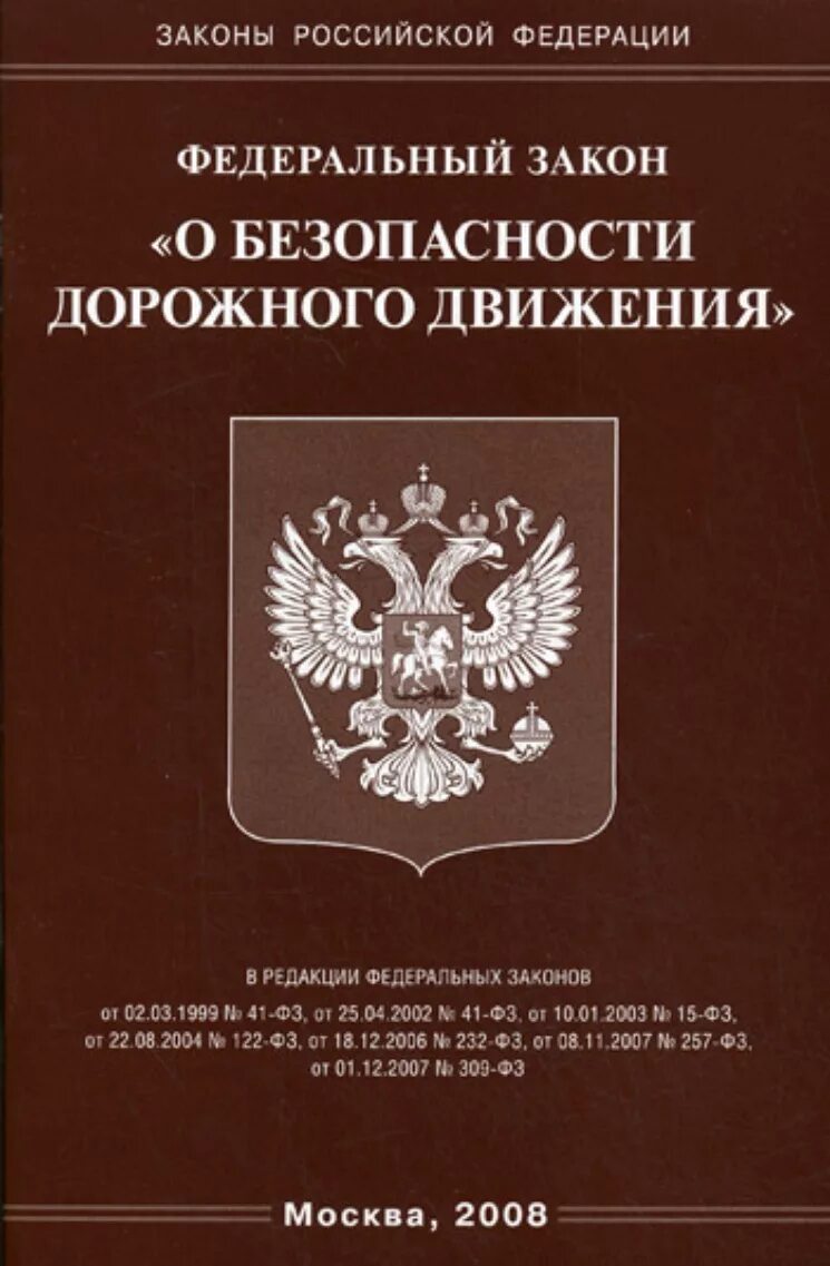 Фз 82 от 19 мая 1995. Федеральный закон. ФЗ О политических партиях. ФЗ об общественных объединениях. Федеральный закон об ипотеке.