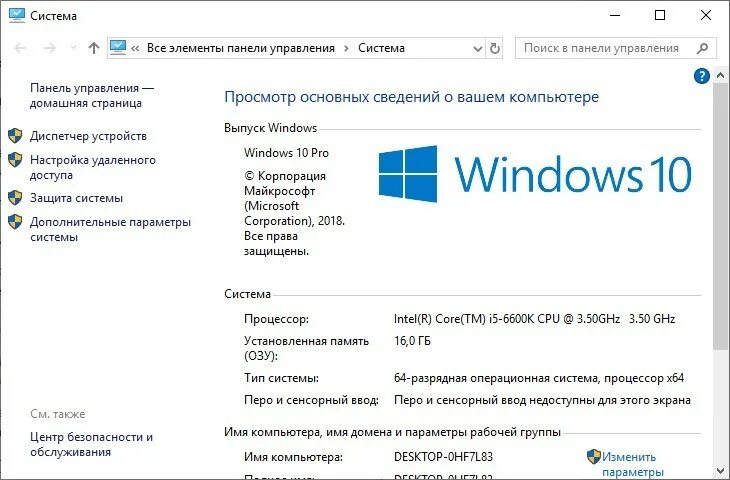 Как узнать рабочую группу компьютера windows 10. Версии операционной системы windows. Имя компьютера в windows 10. Версия ос windows 10. Как изменить рабочую группу win 10.