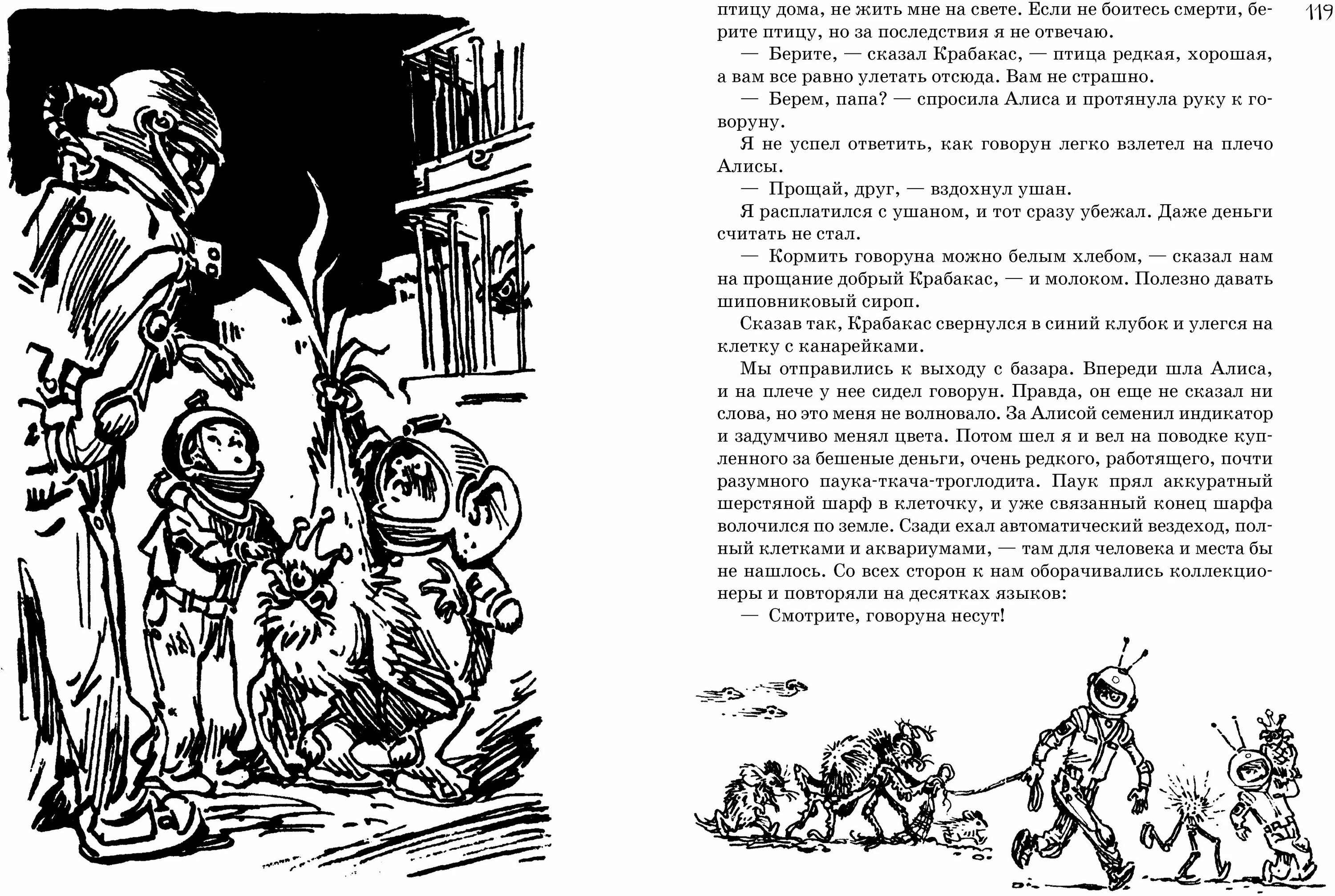 Гость из прошлого кир булычев. Алиса путешественница кир булычев. Девочка с земли кир булычев три капитана. Книга девочка с планеты земля. Девочка с земли.