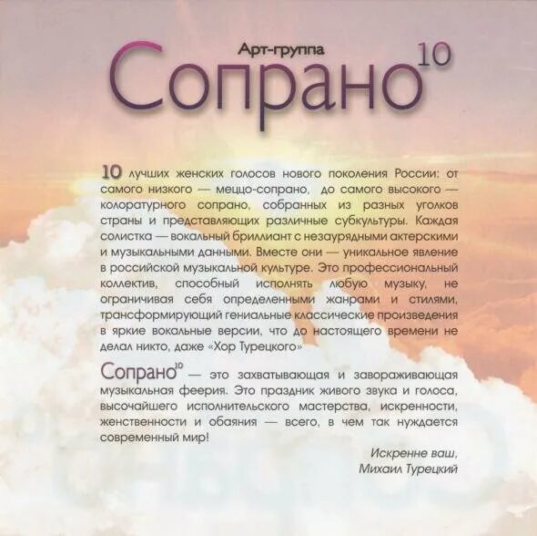 Феерично это значит. Сопрано определение. Сопрано голос. Сопрано это в Музыке. Сопрано голос женский.