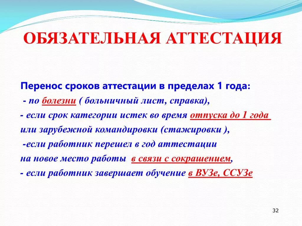 Почему перенесли 1. Причины переноса даты аттестации. Аттестация и перемещения. Перенос аттестации. Перенос аттестации в связи.